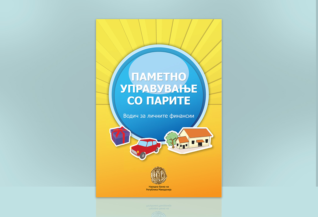 ПАМЕТНО УПРАВУВАЊЕ СО ПАРИТЕ